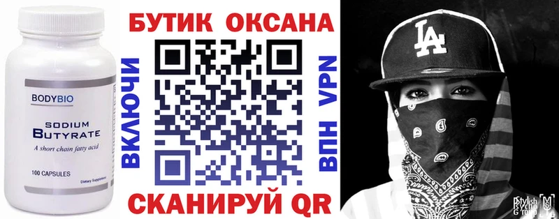 закладка  Няндома  БУТИРАТ бутик 